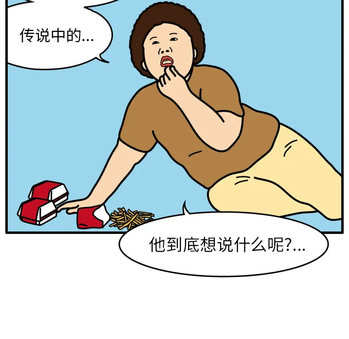 杀人的屁漫画漫画,第2话75图