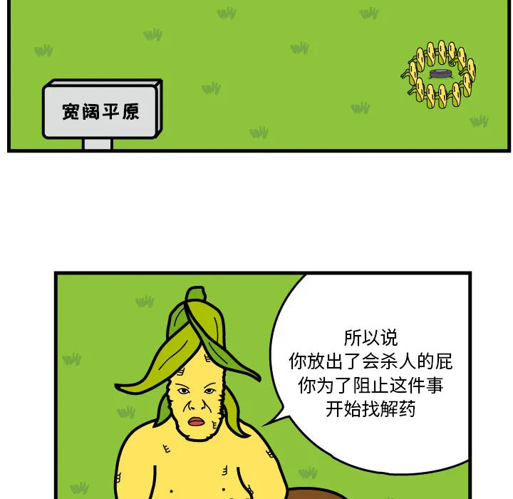 杀人的屁漫画漫画,第8话21图