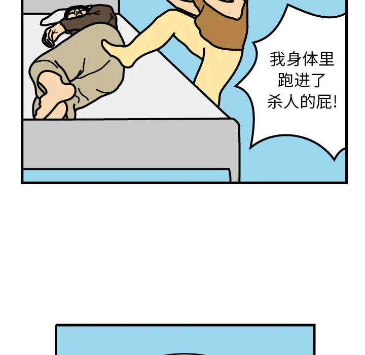 杀人的屁漫画漫画,第1话86图
