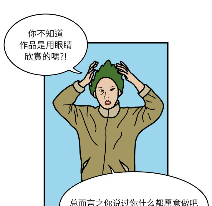 杀人的屁漫画漫画,第5话66图