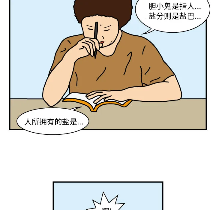 杀人的屁漫画漫画,第11话47图