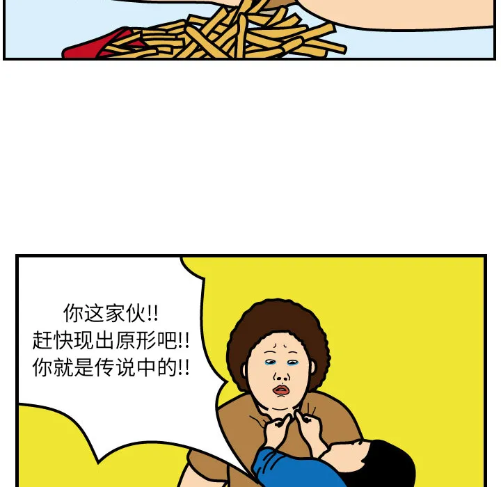 杀人的屁漫画漫画,第2话73图