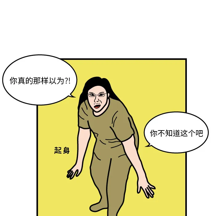 杀人的屁漫画漫画,第3话68图