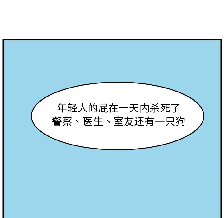 杀人的屁漫画漫画,第2话60图