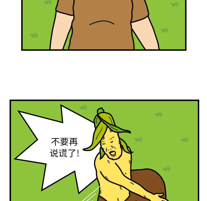杀人的屁漫画漫画,第8话24图