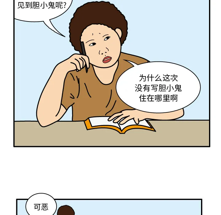 杀人的屁漫画漫画,第11话50图