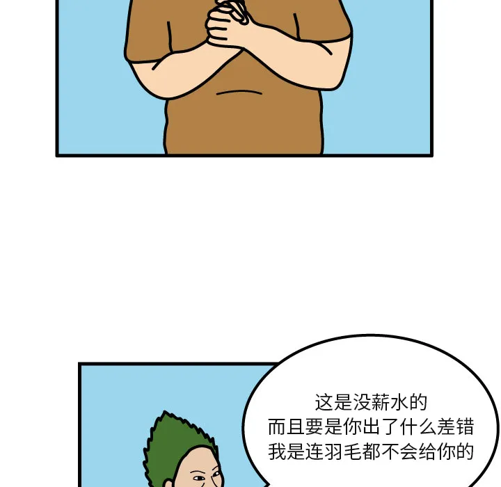 杀人的屁漫画漫画,第5话73图