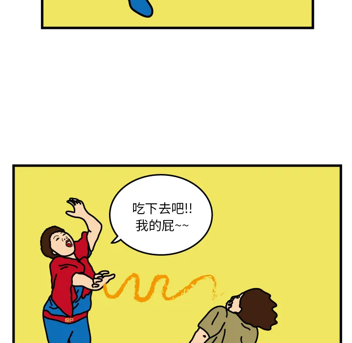杀人的屁漫画漫画,第3话48图