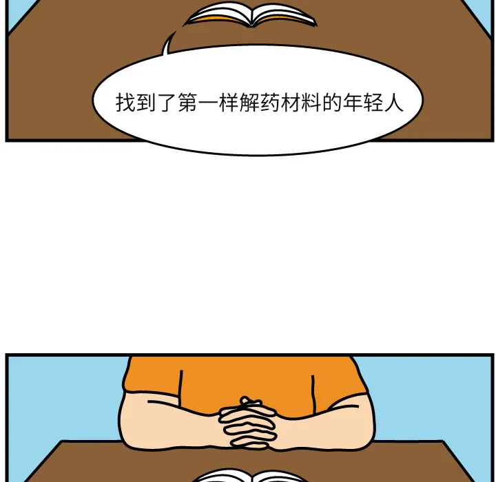 杀人的屁漫画漫画,第6话63图