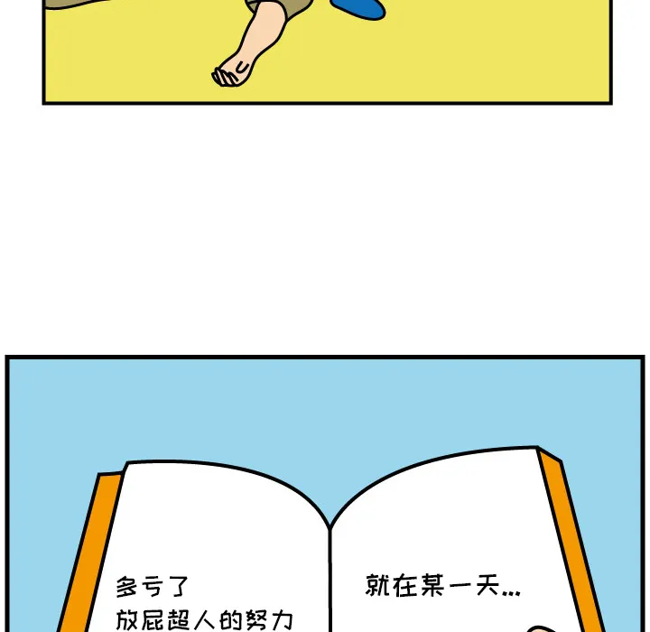 杀人的屁漫画漫画,第3话53图