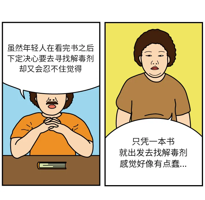 杀人的屁漫画漫画,第4话5图