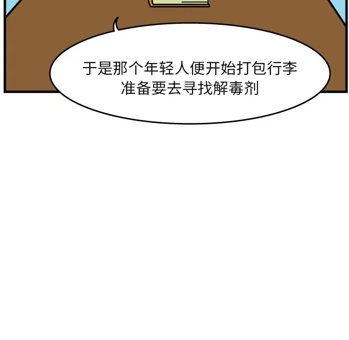 杀人的屁漫画漫画,第4话8图