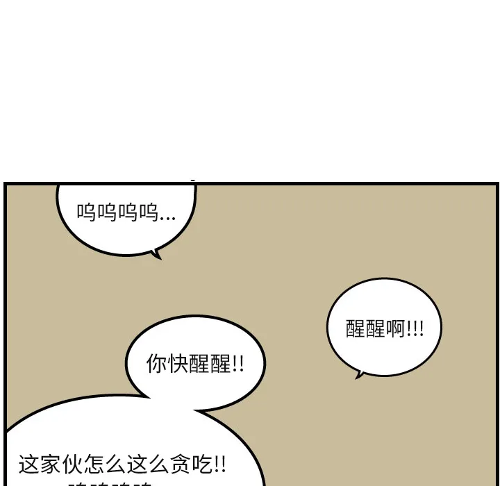 杀人的屁漫画漫画,第2话40图