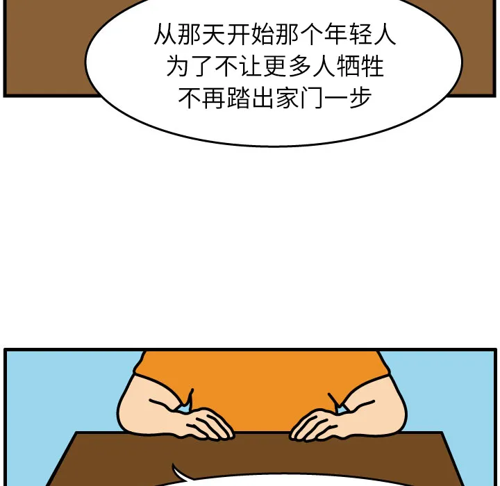杀人的屁漫画漫画,第2话63图