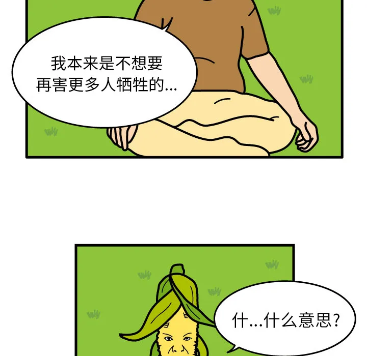 杀人的屁漫画漫画,第8话28图