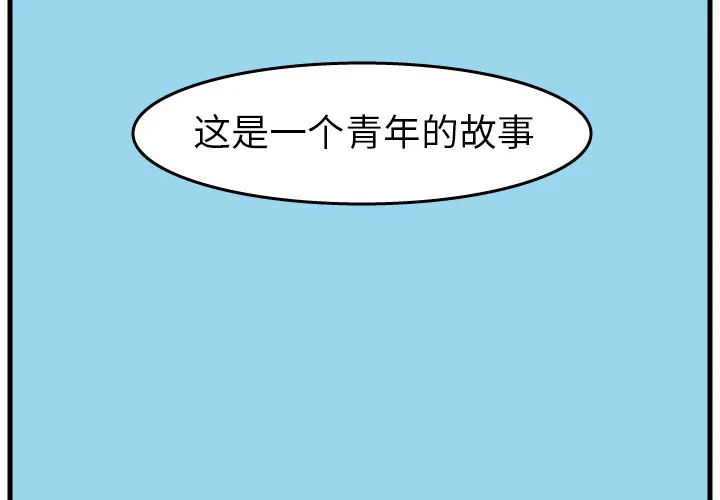 杀人的屁漫画漫画,第1话2图