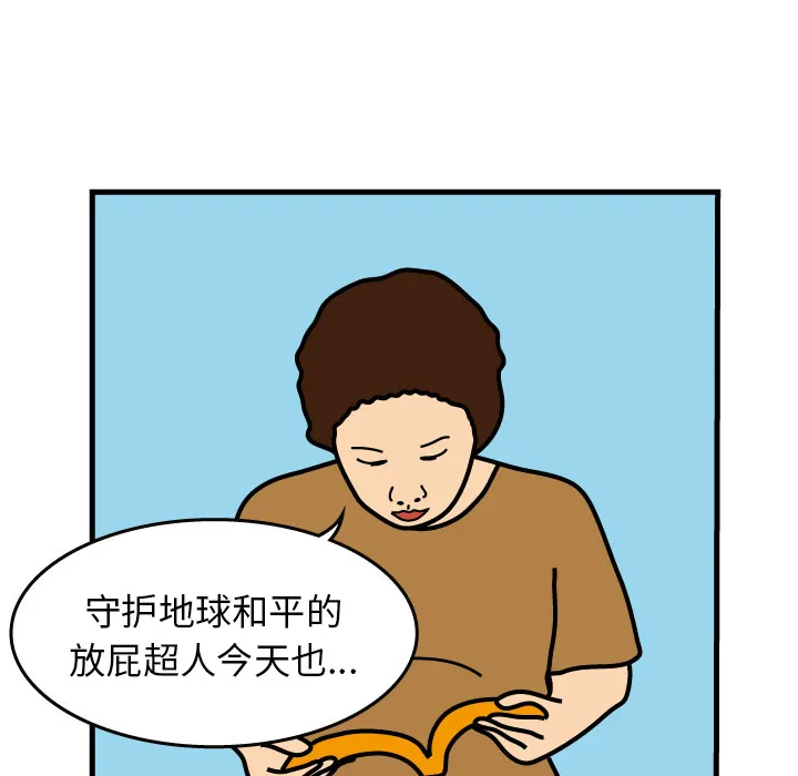杀人的屁漫画漫画,第3话41图