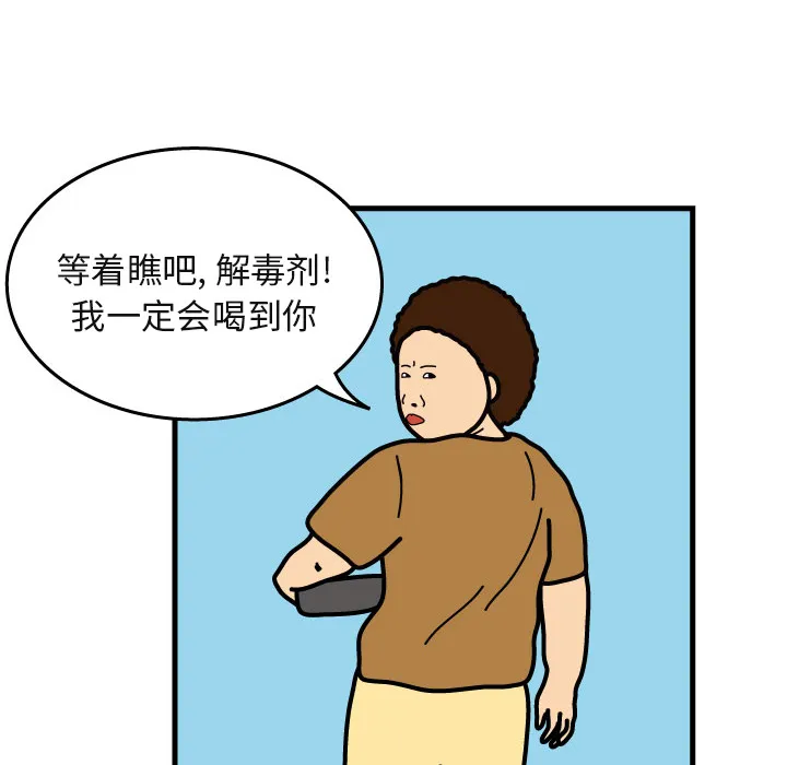 杀人的屁漫画漫画,第4话42图