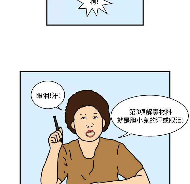 杀人的屁漫画漫画,第11话48图