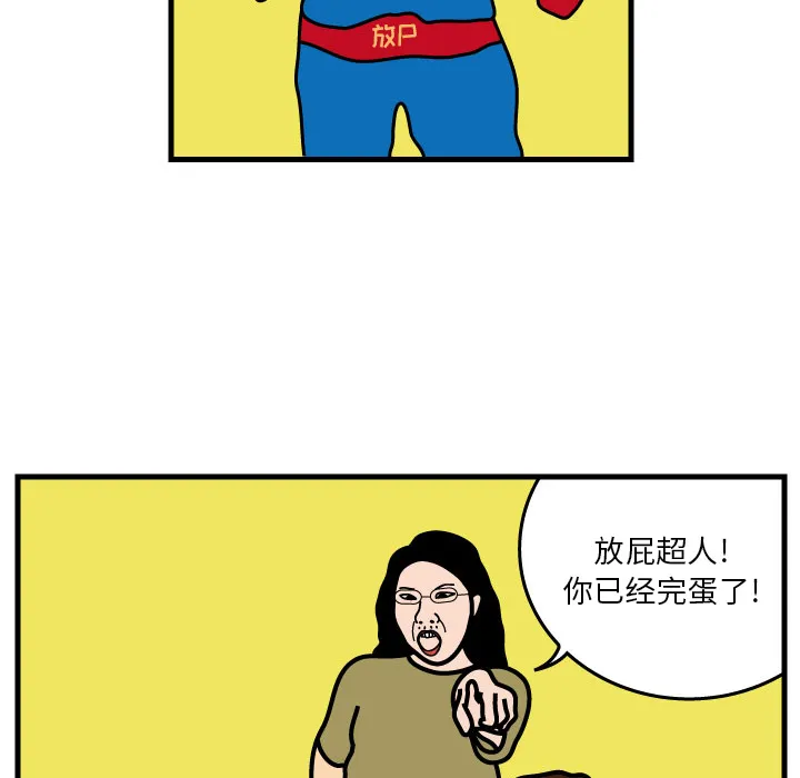 杀人的屁漫画漫画,第3话58图