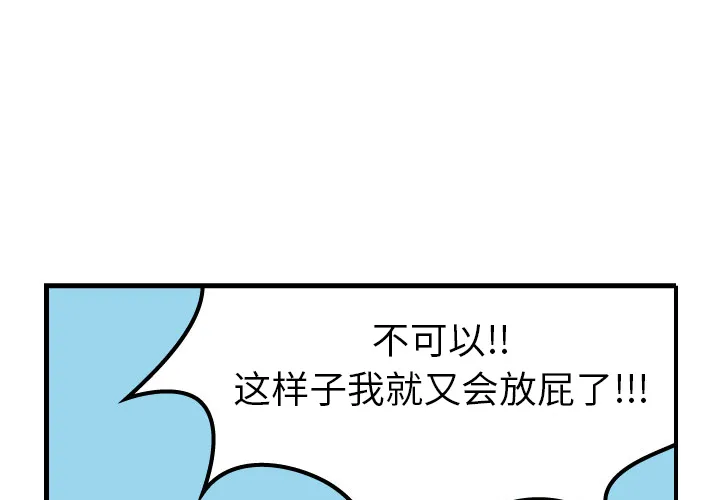杀人的屁漫画漫画,第2话1图