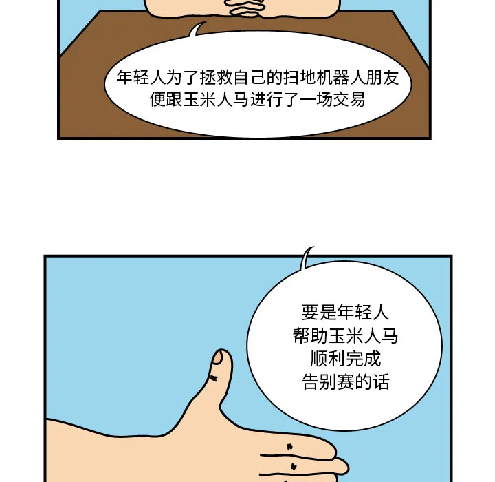 韩国漫画杀人漫画,第9话23图