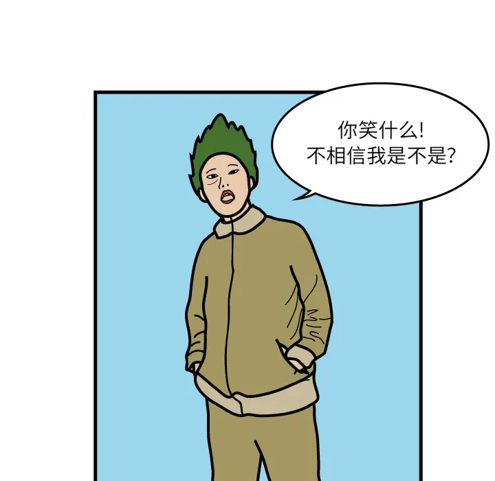 杀人的屁漫画漫画,第5话23图