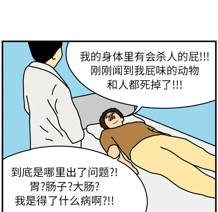 杀人的屁漫画漫画,第1话91图