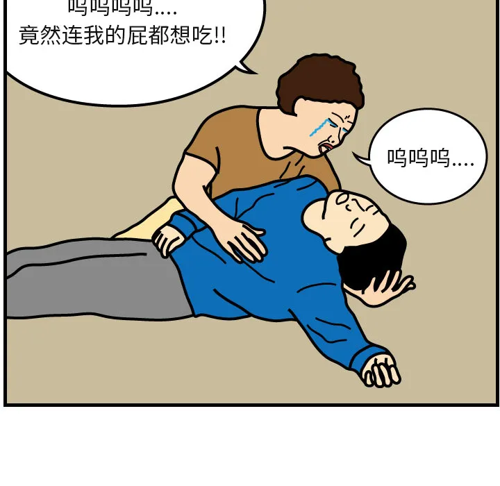 杀人的屁漫画漫画,第2话41图