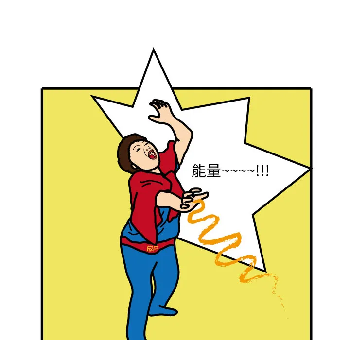 杀人的屁漫画漫画,第3话47图