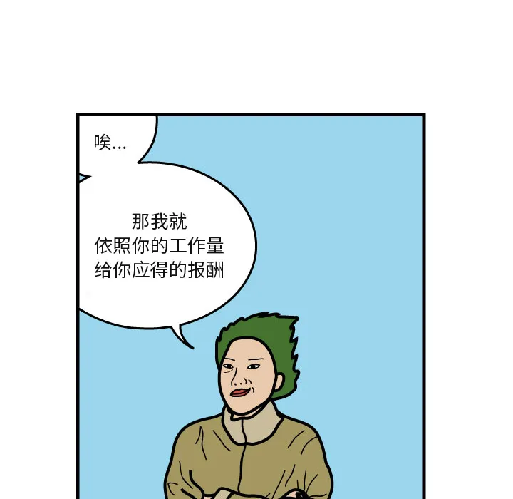 杀人的屁漫画漫画,第6话44图