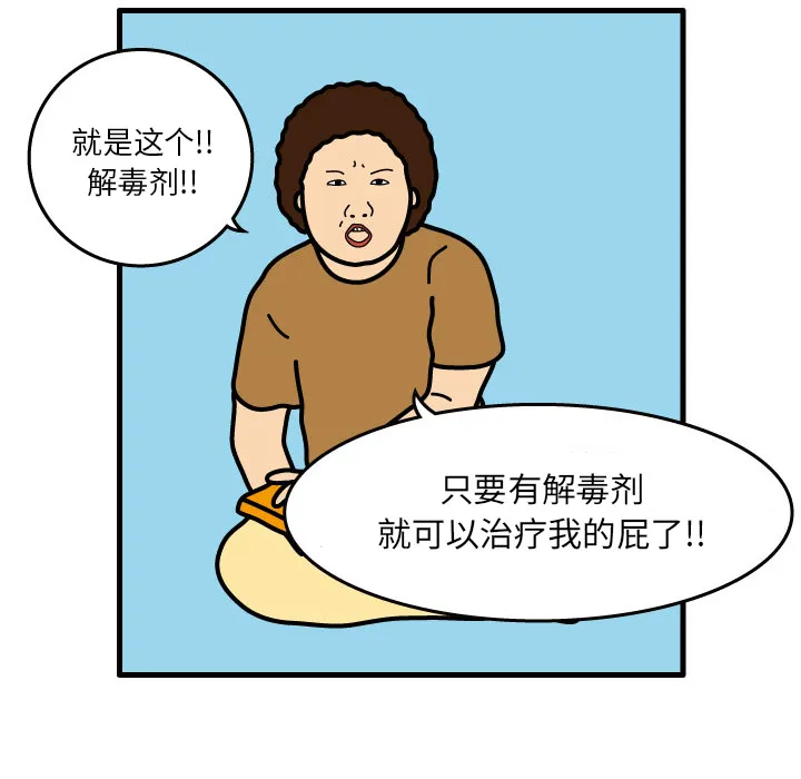 杀人的屁漫画漫画,第3话77图