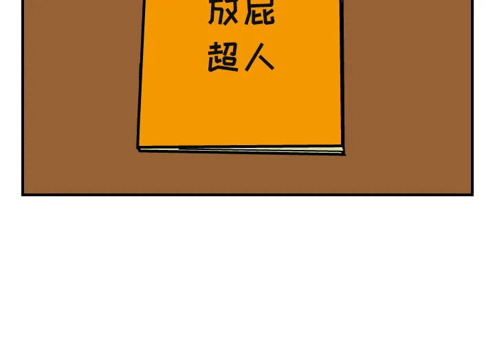 杀人的屁漫画漫画,第4话2图