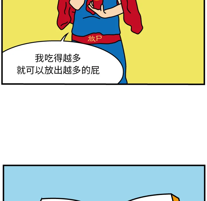 杀人的屁漫画漫画,第3话44图