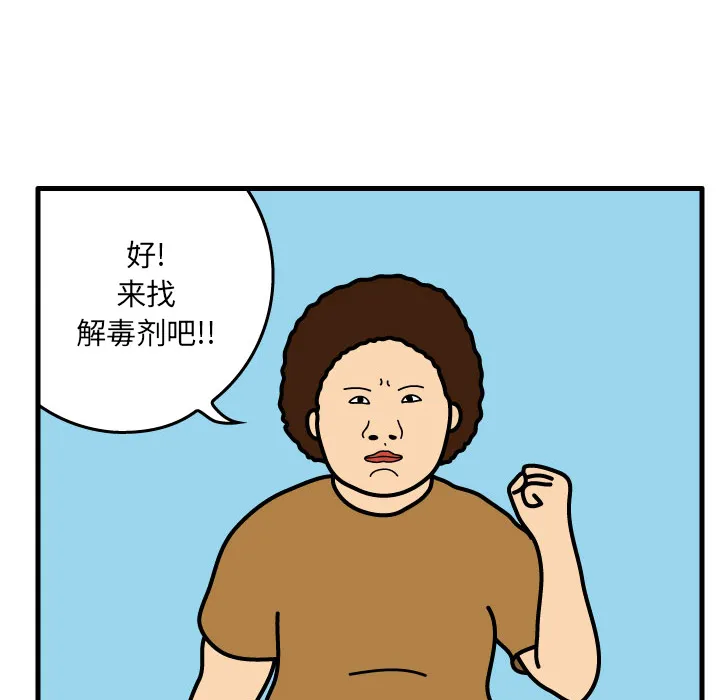 杀人的屁漫画漫画,第3话78图