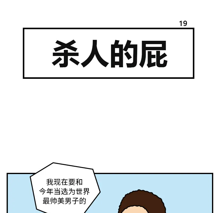 杀人的屁漫画漫画,第19话9图