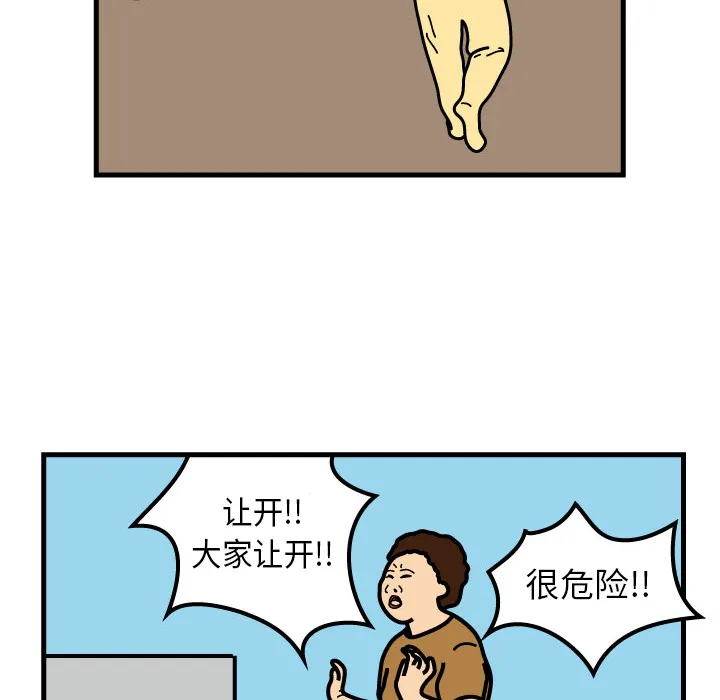 杀人的屁漫画漫画,第1话85图