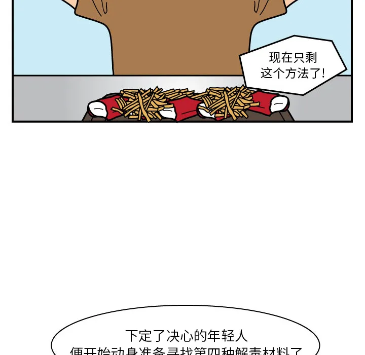 杀人的屁漫画漫画,第18话63图