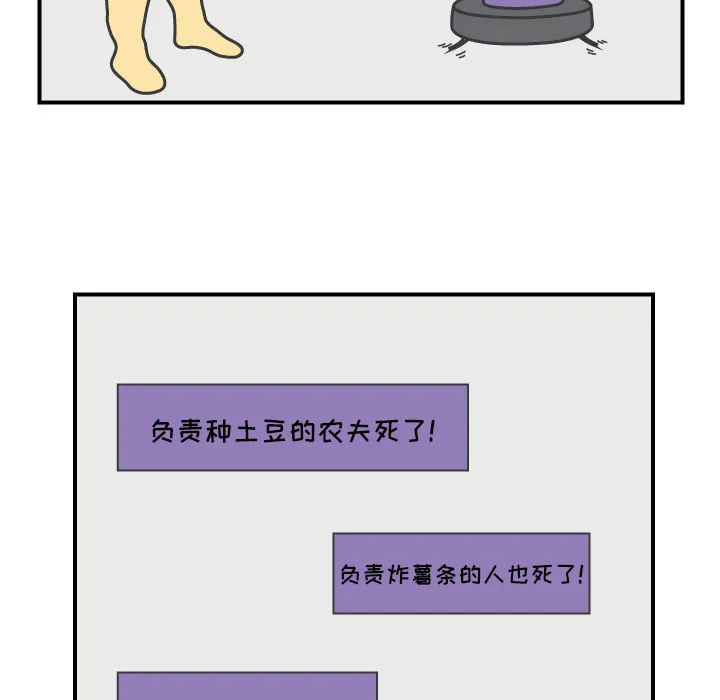 杀人的屁漫画漫画,第18话42图