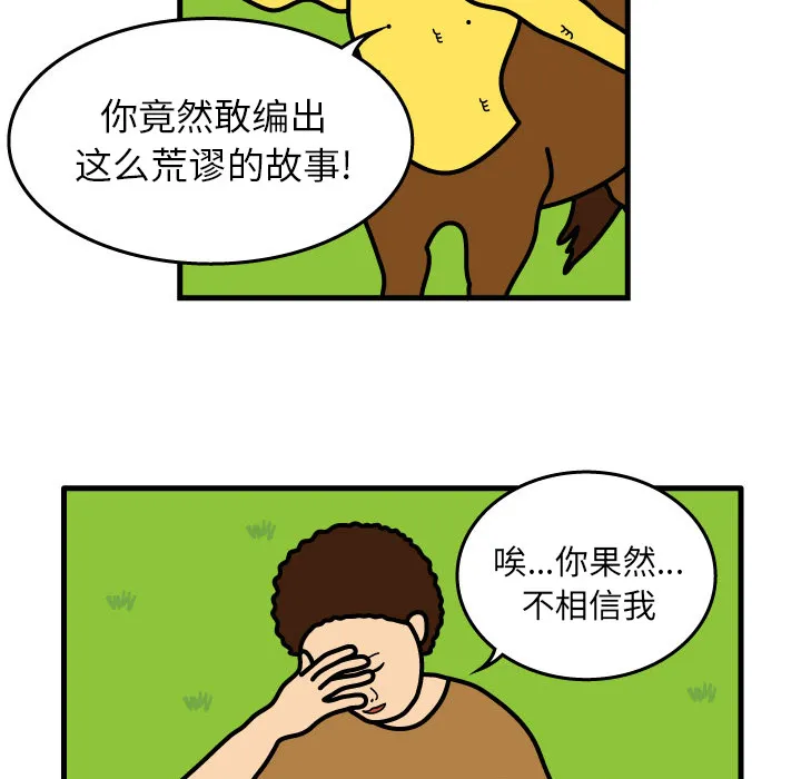杀人的屁漫画漫画,第8话26图
