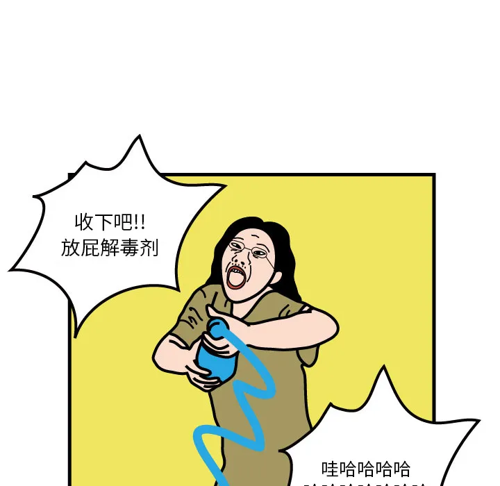 杀人的屁漫画漫画,第3话73图
