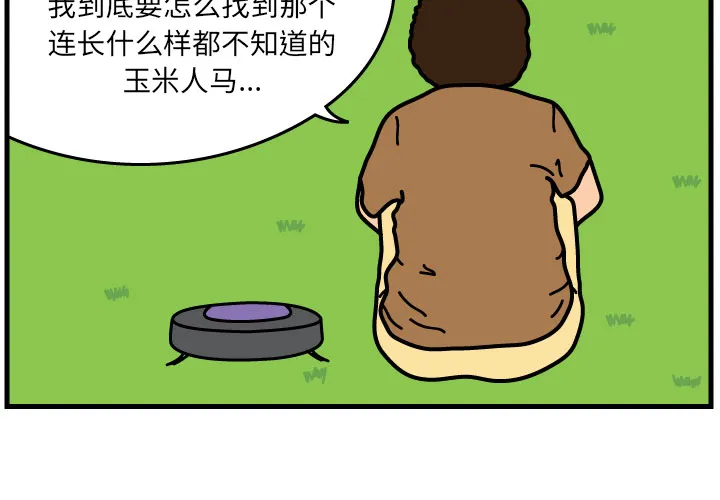 杀人的屁漫画漫画,第7话3图