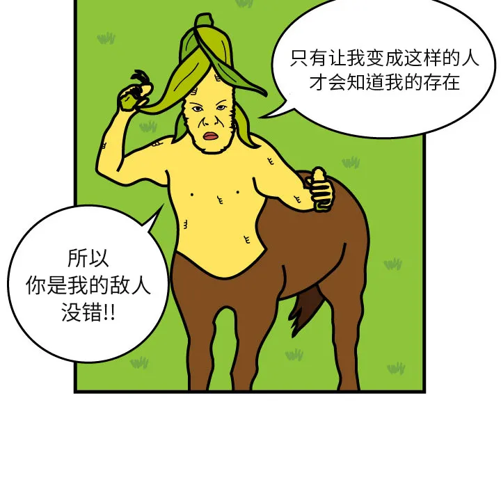 杀人的屁漫画漫画,第7话78图