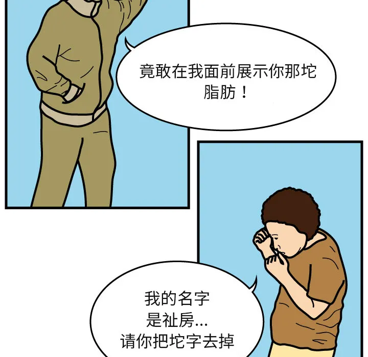 杀人的屁漫画漫画,第5话26图