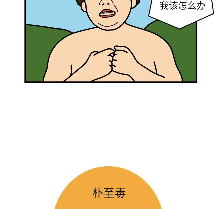 杀人的屁漫画漫画,第5话98图