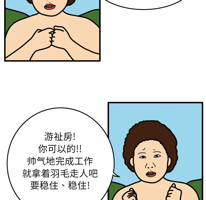 杀人的屁漫画漫画,第5话80图