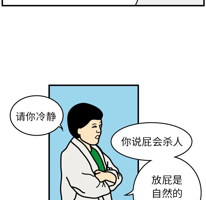 杀人的屁漫画漫画,第1话92图