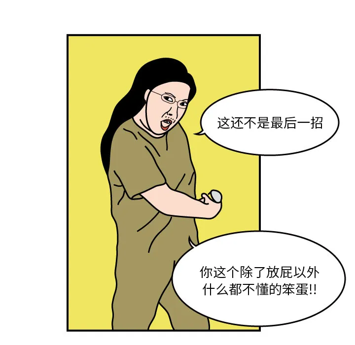 杀人的屁漫画漫画,第3话72图