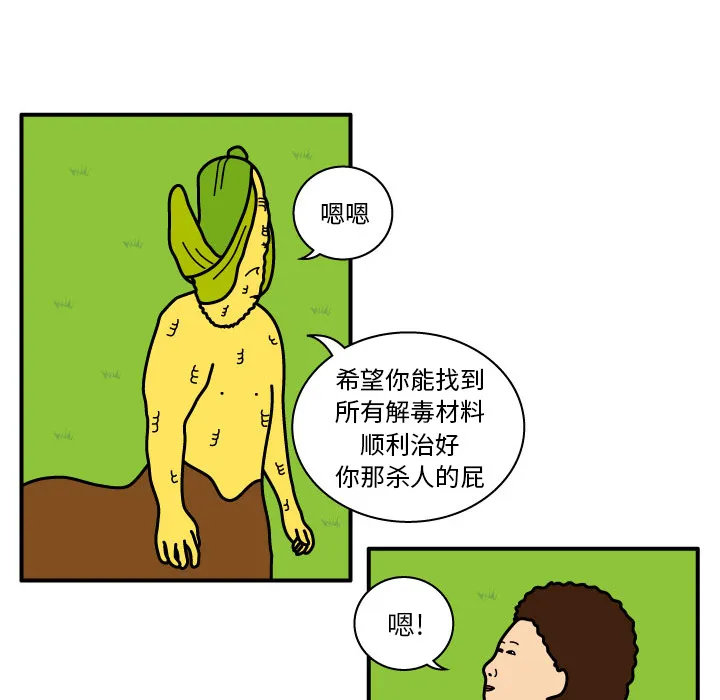 杀人漫画女主漫画,第10话26图
