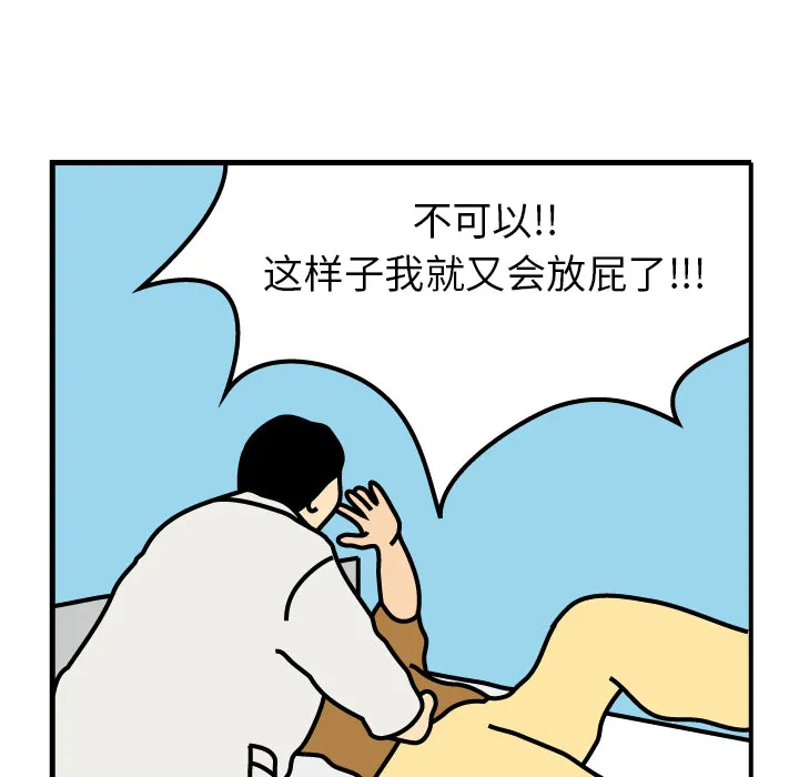 杀人的屁漫画漫画,第1话96图